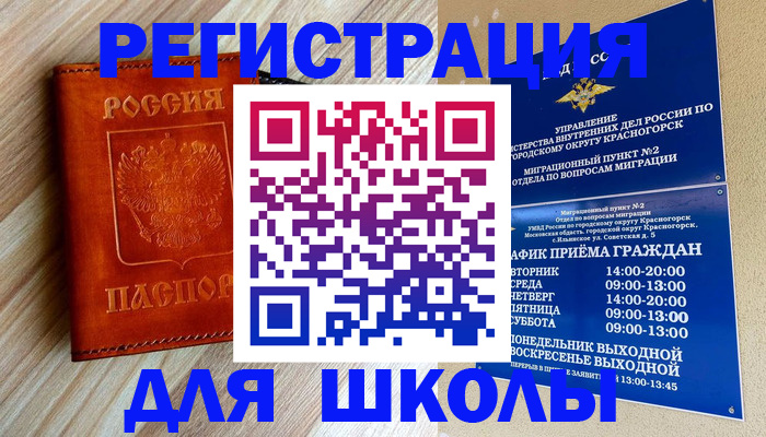 временная регистрация поиск в Покачах