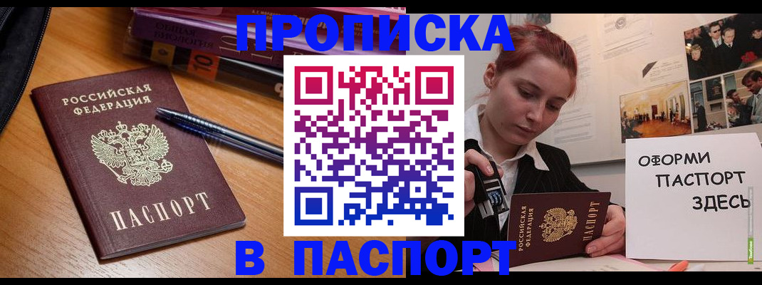 прописка ребенка в Покачах